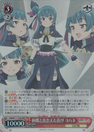 Yohana RRR YHN/W111-T22R - Yohane the Parhelion