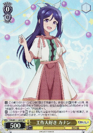 Kanan SR YHN/W111-003S - Yohane the Parhelion