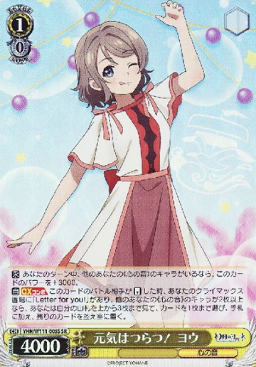 You SR YHN/W111-005S - Yohane the Parhelion