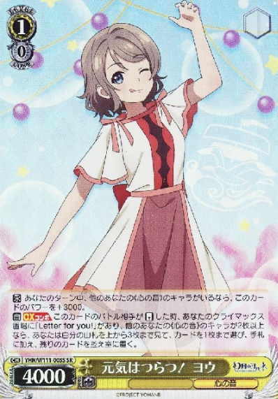 You SR YHN/W111-005S - Yohane the Parhelion