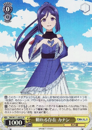 Kanan SR YHN/W111-007S - Yohane the Parhelion