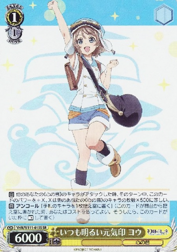 You SR YHN/W111-015S - Yohane the Parhelion