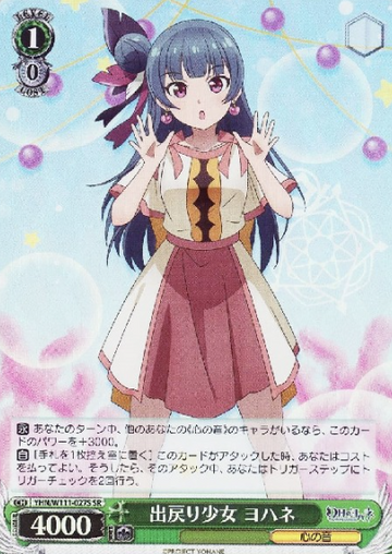 Yohane SR YHN/W111-027S - Yohane the Parhelion