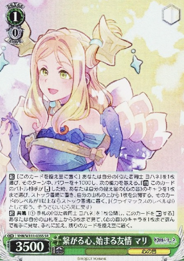 Mari SR YHN/W111-035S - Yohane the Parhelion