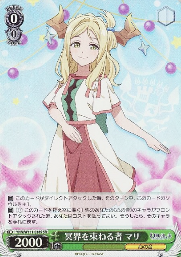 Mari SR YHN/W111-038S - Yohane the Parhelion