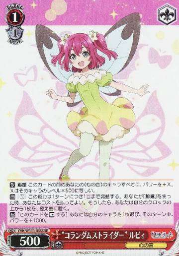Ruby SR YHN/W111-055S - Yohane the Parhelion