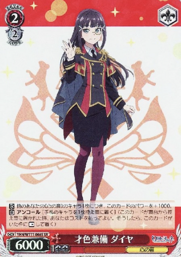 Dia SR YHN/W111-066S - Yohane the Parhelion