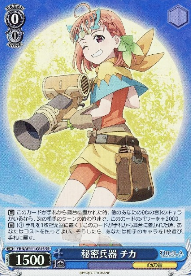 Chika SR YHN/W111-081S - Yohane the Parhelion