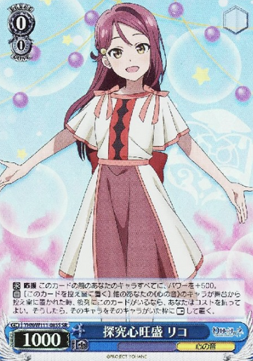 Riko SR YHN/W111-085S - Yohane the Parhelion