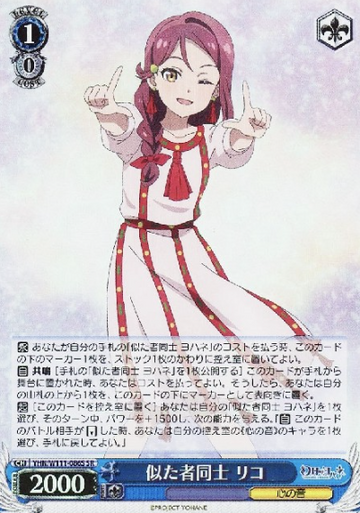 Riko SR YHN/W111-086S - Yohane the Parhelion