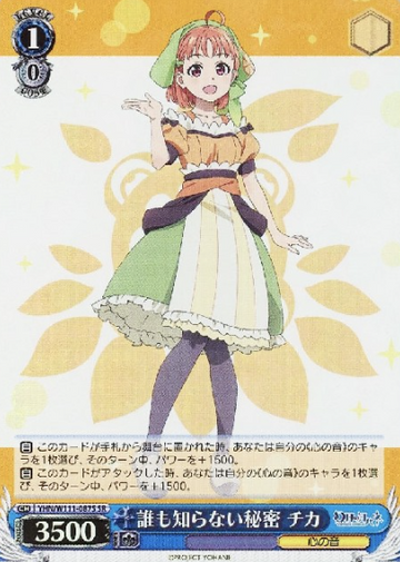 Chika SR YHN/W111-087S - Yohane the Parhelion