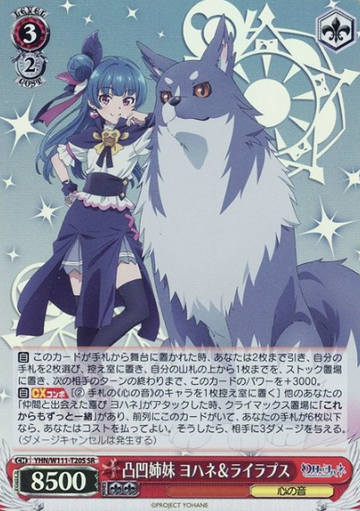 Yohane SR YHN/W111-T20S - Yohane the Parhelion