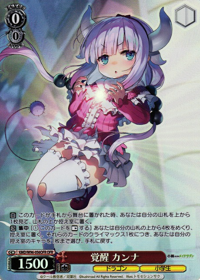 Kanna OFR KMD/W96-056OFR - Miss Kobayashi's Dragon Maid