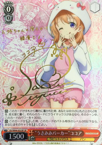 Cocoa SP GU/W44-032SP - Is the order a rabbit?