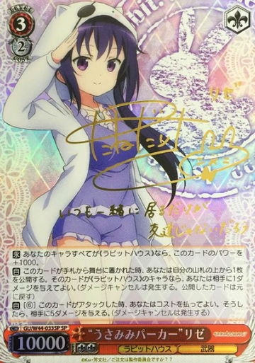 Rize SP GU/W44-033SP - Is the order a rabbit?