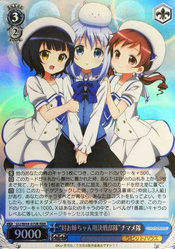 Chimame RRR GU/W44-070R - Is the order a rabbit?
