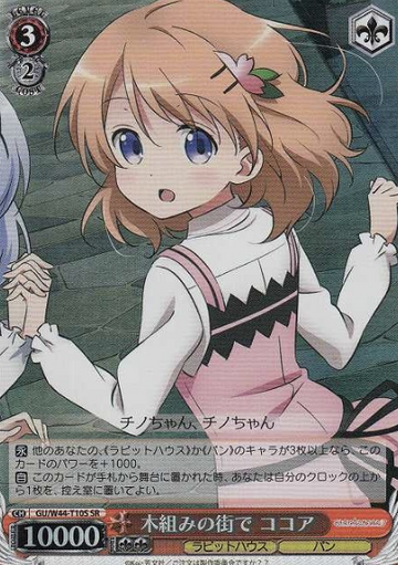Cocoa SR GU/W44-T10S - Is the order a rabbit?