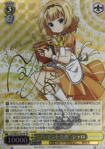 Syaro SP GU/WE26-001SP - Is the order a rabbit? Extra