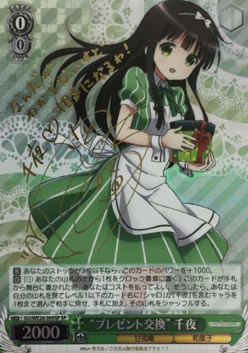 Chiya SP GU/WE26-009SP - Is the order a rabbit? Extra