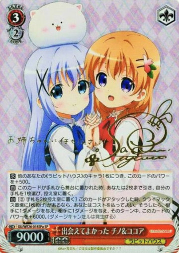 Chino Cocoa SP GU/WE26-018SPa - Is the order a rabbit? Extra