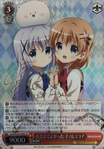 Chino Cocoa SP GU/WE26-018SPb - Is the order a rabbit? Extra
