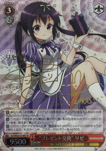 Rize SP GU/WE26-019SP - Is the order a rabbit? Extra