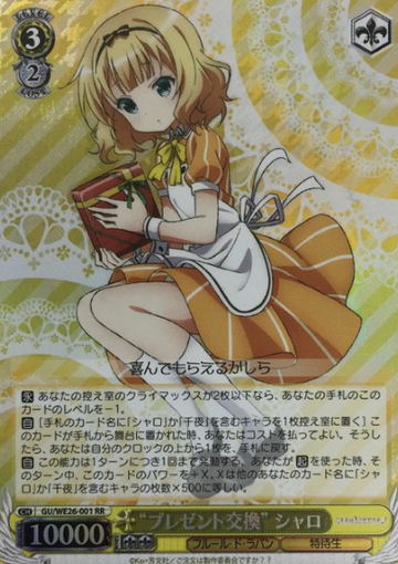 Sharo S-RR GU/WE26-001 - Is the order a rabbit? Extra