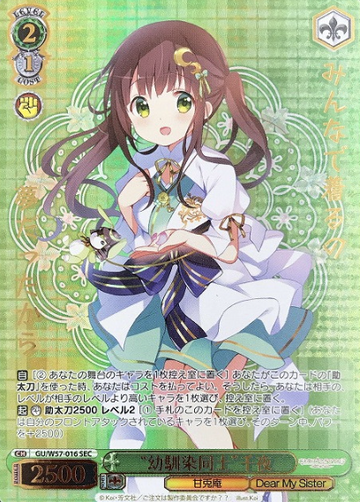 Saya SEC GU/W57-016 - Is the order a rabbit? ～Dear My Sister～