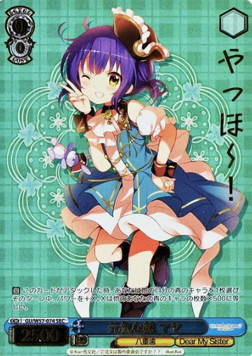 Maya SEC GU/W57-074 - Is the order a rabbit? ～Dear My Sister～