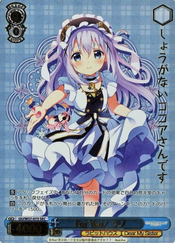 Chino SEC GU/W57-075 - Is the order a rabbit? ～Dear My Sister～
