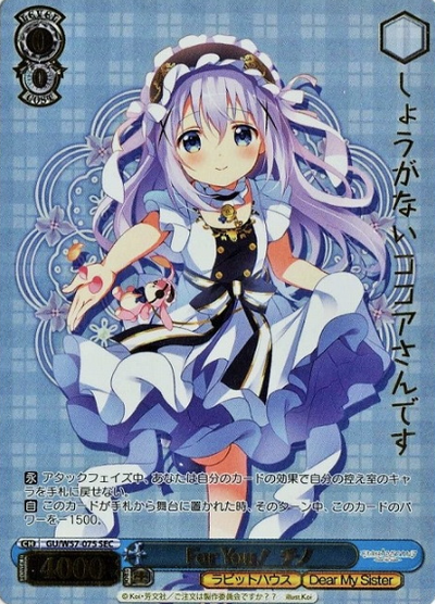 Chino SEC GU/W57-075 - Is the order a rabbit? ～Dear My Sister～