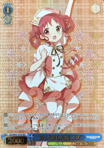 Megu SEC GU/W57-076 - Is the order a rabbit? ～Dear My Sister～