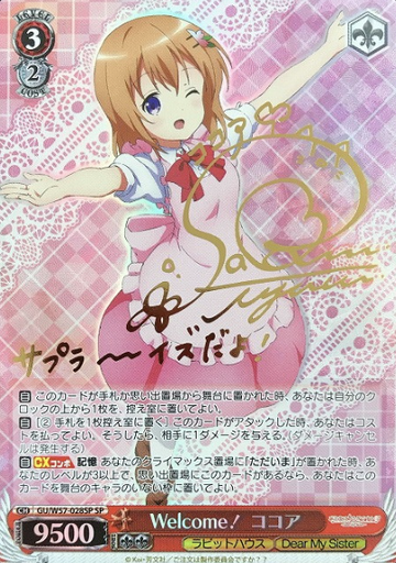 Cocoa SP GU/W57-028 - Is the order a rabbit? ～Dear My Sister～