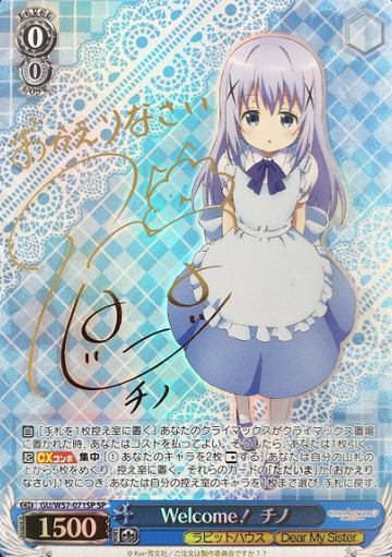 Chino SP GU/W57-071SP - Is the order a rabbit? ～Dear My Sister～