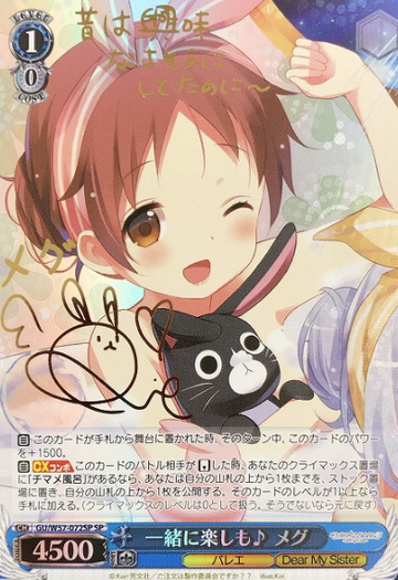 Megu SP GU/W57-072 - Is the order a rabbit? ～Dear My Sister～