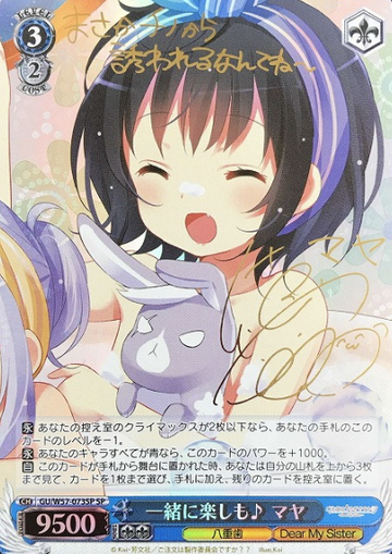 Maya SP GU/W57-073SP - Is the order a rabbit? ～Dear My Sister～