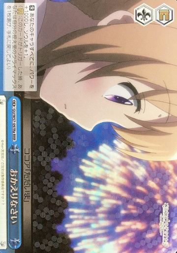 Cocoa RRR GU/W57-097Ra - Is the order a rabbit? ～Dear My Sister～