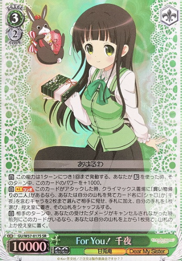 Chiya SR GU/W57-017S - Is the order a rabbit? ～Dear My Sister～