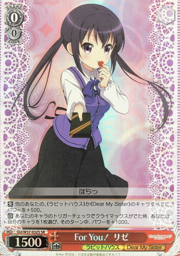 Rize SR GU/W57-032S - Is the order a rabbit? ～Dear My Sister～
