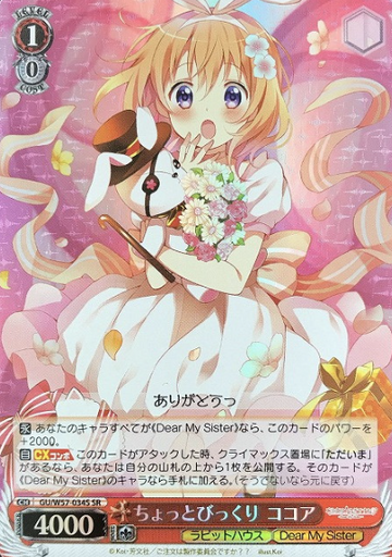 Cocoa SR GU/W57-034S - Is the order a rabbit? ～Dear My Sister～