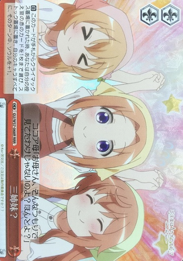 Three sisters? RRR GU/W57-068R - Is the order a rabbit? ～Dear My Sister～