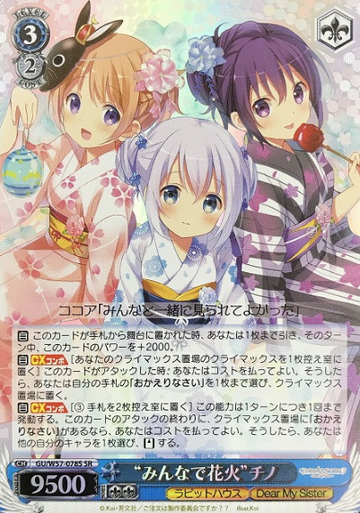 Chino Cocoa Rize SR GU/W57-078S - Is the order a rabbit? ～Dear My Sister～
