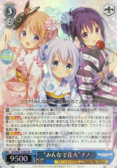 Chino Cocoa Rize SR GU/W57-078S - Is the order a rabbit? ～Dear My Sister～