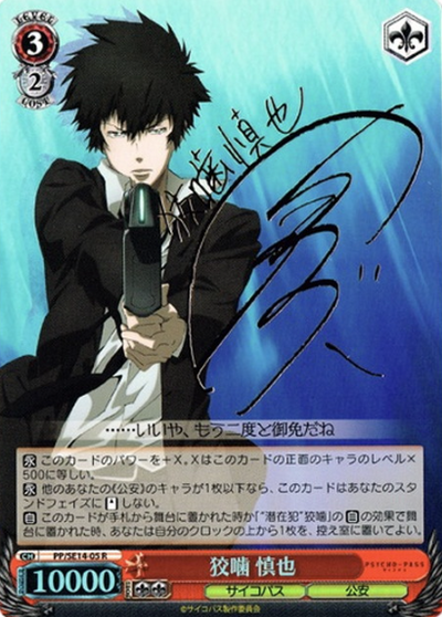 Kougami Shinya SP PP/SE14-05 - PSYCHO-PASS Extra