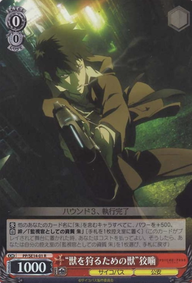 Kogami Shinya S-R PP/SE14-01 - PSYCHO-PASS Extra