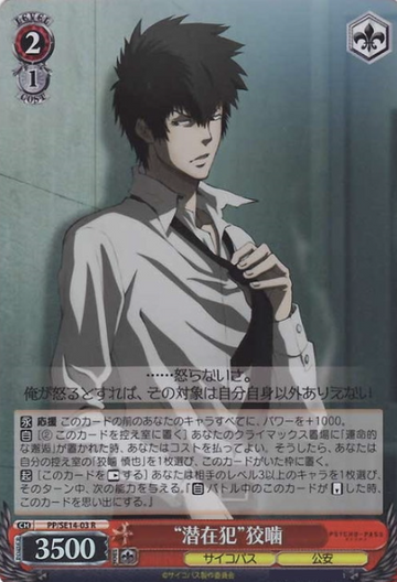 Kogami Shinya S-R PP/SE14-03 - PSYCHO-PASS Extra