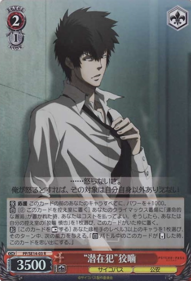 Kogami Shinya S-R PP/SE14-03 - PSYCHO-PASS Extra