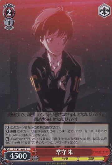 Tsunemori Akane S-R PP/SE14-04 - PSYCHO-PASS Extra