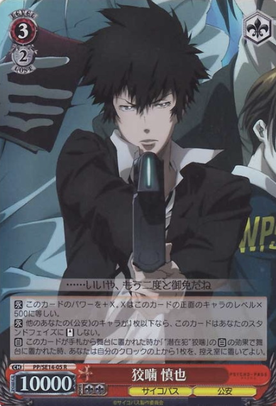 Kogami Shinya S-R PP/SE14-05 - PSYCHO-PASS Extra