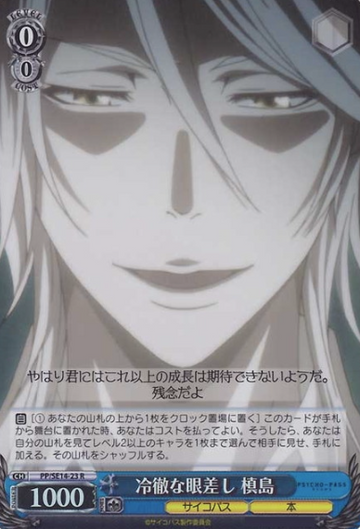 Makishima S-R PP/SE14-23 - PSYCHO-PASS Extra